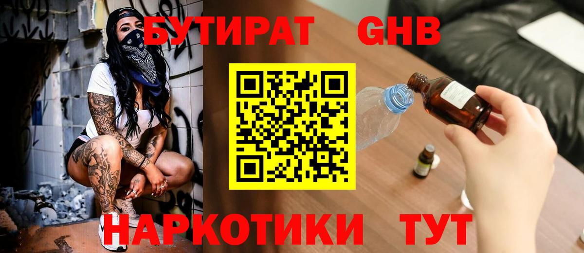 БУТИРАТ жидкий экстази Нягань