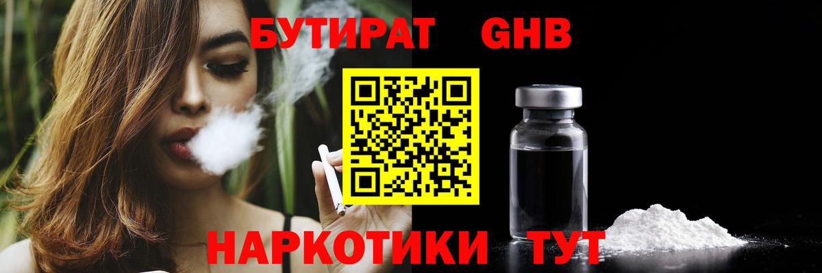 БУТИРАТ жидкий экстази  Вход с VPN  Нягань 