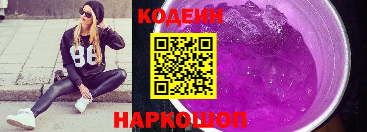 Codein напиток Lean (лин)  Вход с VPN  Нягань  Codein напиток Lean (лин) 