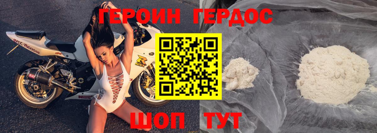 Героин хмурый Нягань