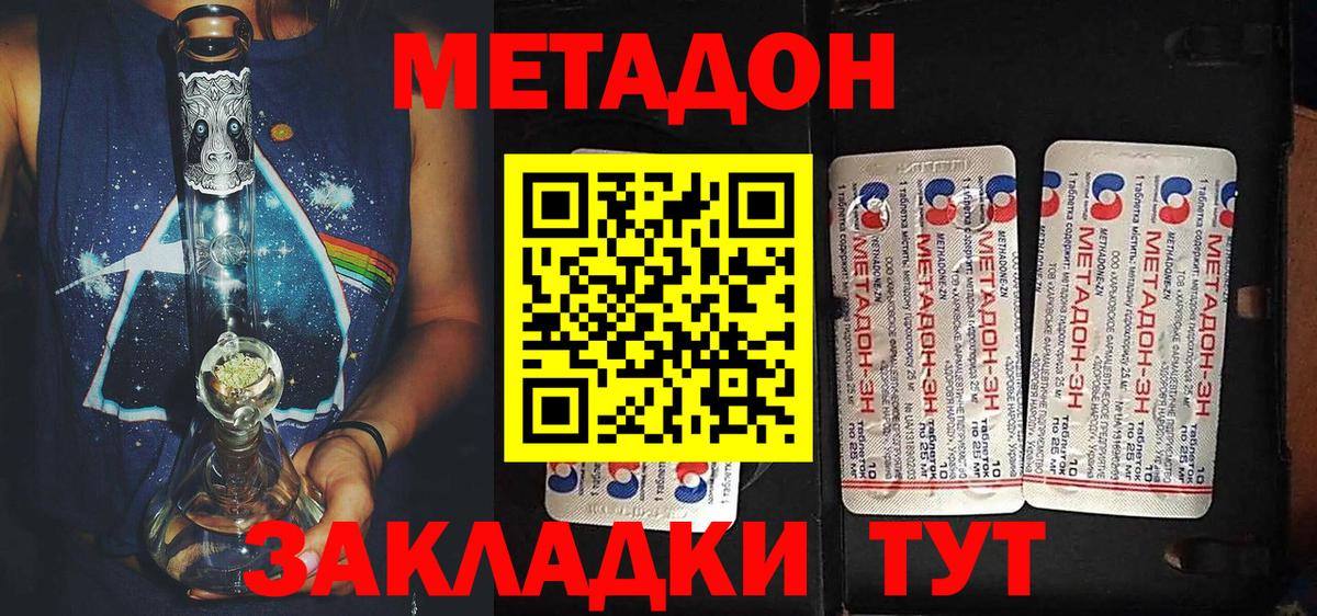 МЕТАДОН methadone Нягань