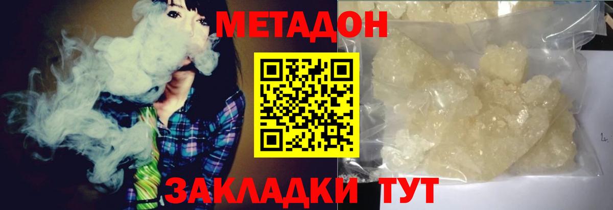 Метадон methadone  Вход с VPN  Нягань  мориарти наркотические препараты  Метадон кристалл  omg ТОР 